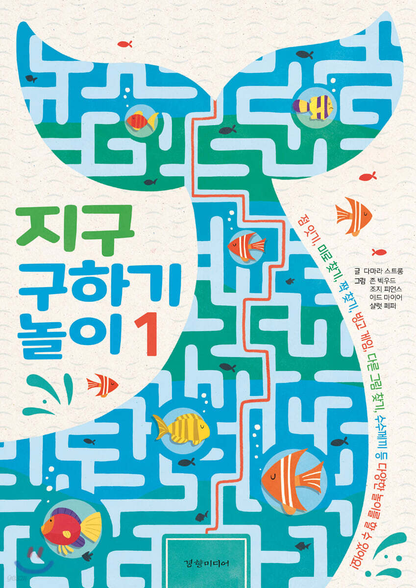 지구 구하기 놀이 1
