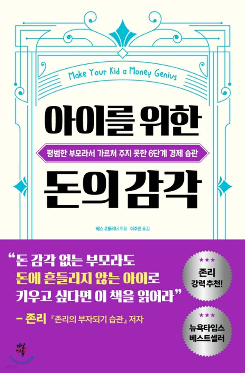 [대여] 아이를 위한 돈의 감각