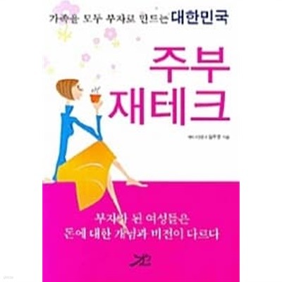 주부 재테크