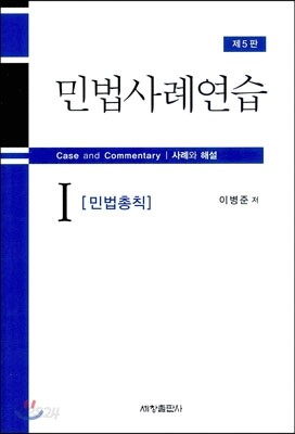 민법사례연습 1