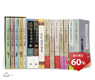 신화와 역사 에디션