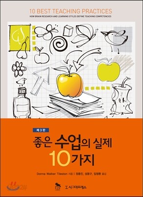 좋은 수업의 실제 10가지