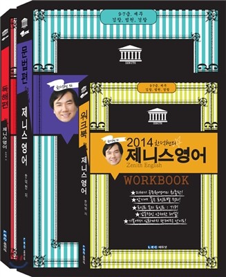 제니스 영어 세트