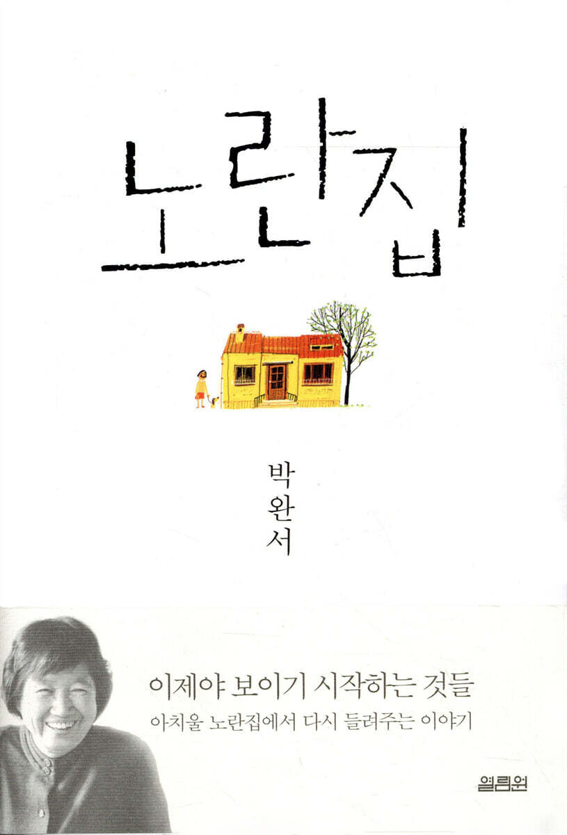 노란집