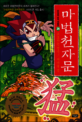 마법천자문 26