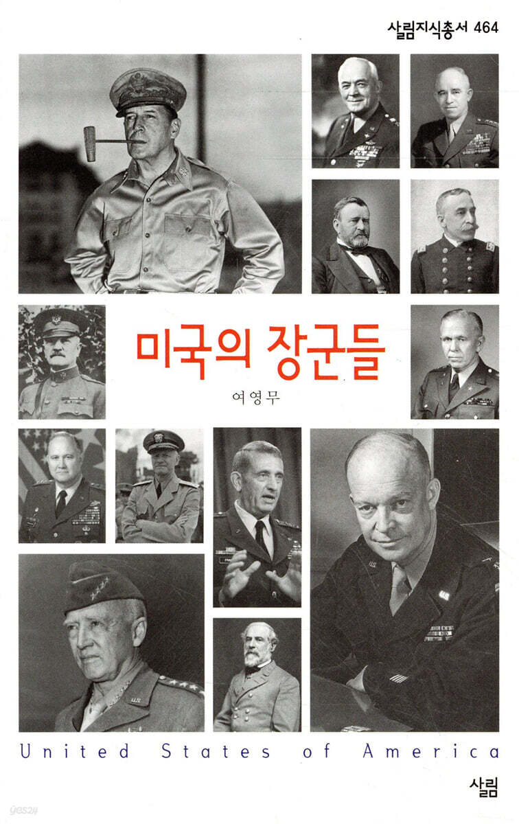 미국의 장군들