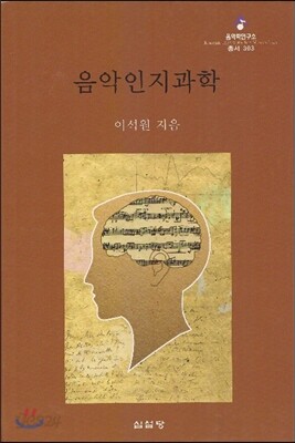 음악인지과학