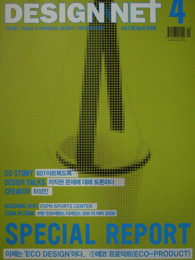 디자인넷 DesignNet 2009년 4월호 : Special Report