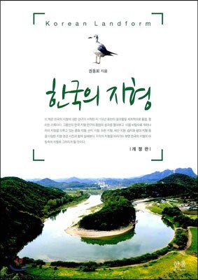 한국의 지형