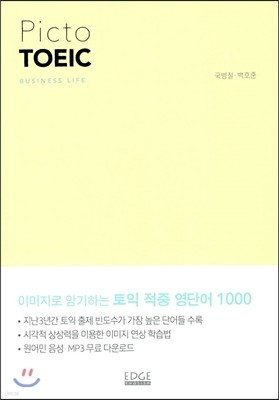 Picto TOEIC   BUSINESS LIFE