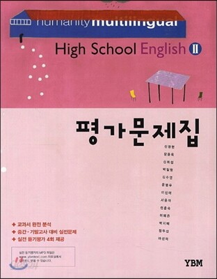 High School English 영어 2 평가문제집 (2013년)