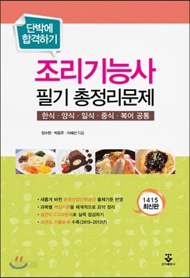 조리사시험 필기 총정리문제