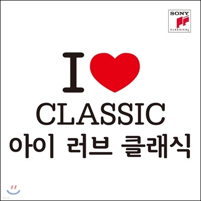   Ŭ (I Love Classic)