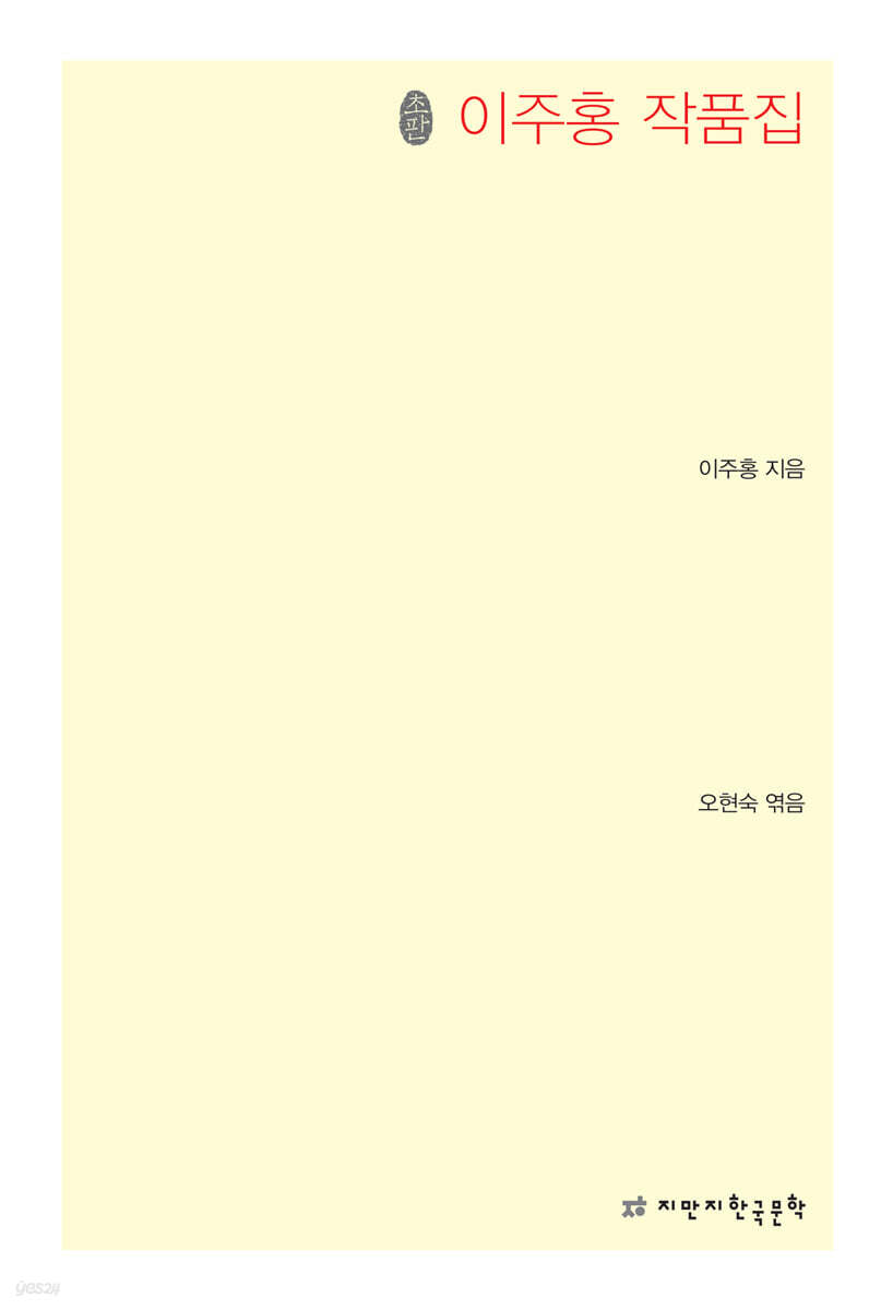이주홍 작품집