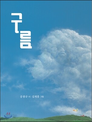 구름