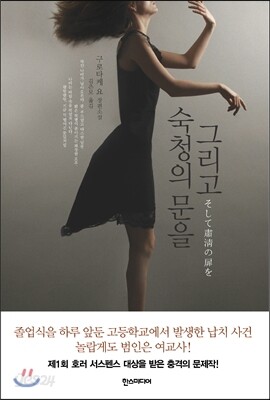 그리고 숙청의 문을
