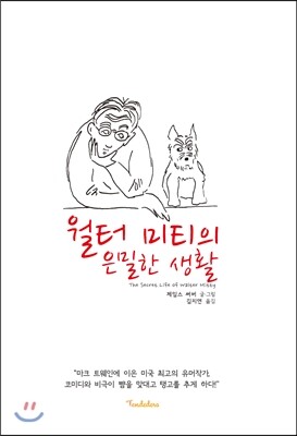 월터 미티의 은밀한 생활