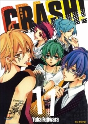 크래시! Crash! 11