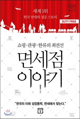 면세점 이야기