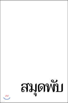 The Bond Book: A Conception in Thai Script from Ancient Artifacts