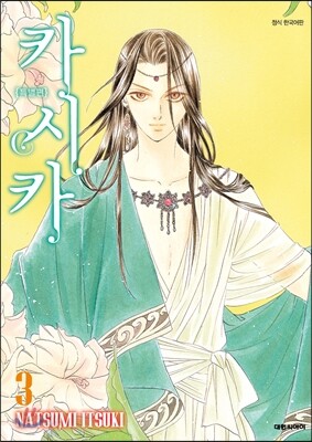 카시카 특별편 3
