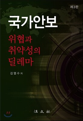 국가안보