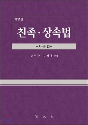 친족상속법