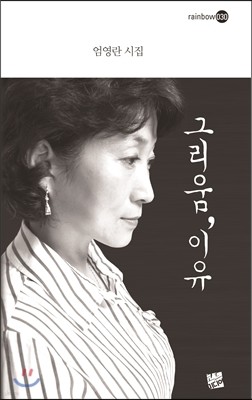 그리움, 이유