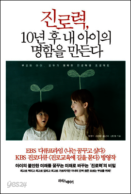진로력, 10년 후 내 아이의 명함을 만든다