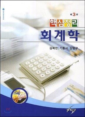 핵심정리 회계학