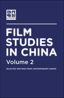 Film Studies in China 2: Selected Writings from Contemporary Cinema 2