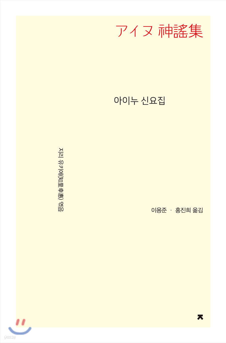아이누 신요집