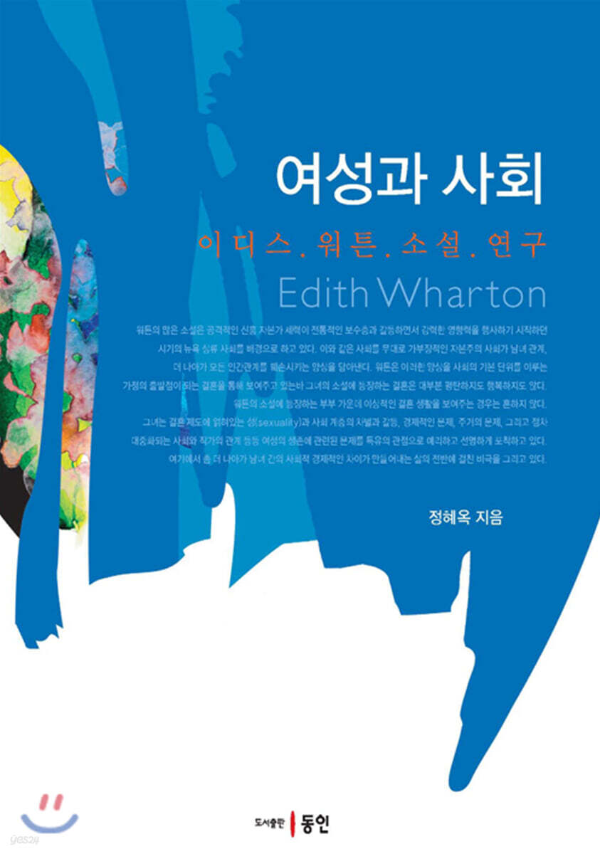 여성과 사회