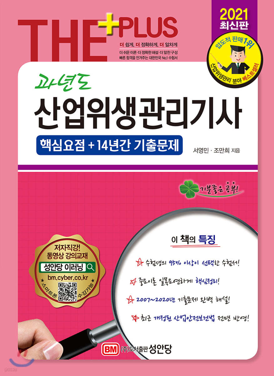 2021 과년도 산업위생관리기사 (핵심요점+14년간 기출문제)