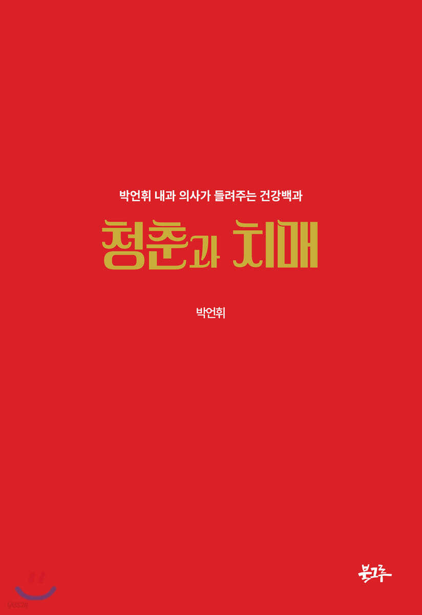 청춘과 치매