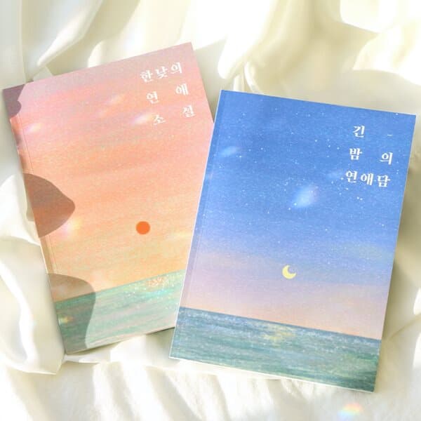 한낮 긴밤 : 커플 문답 [Dearest 커플 백문백답 연애 사랑 100문100답 러브장 질문 책 북 모의고사]