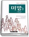 미망 1-3 (완결)