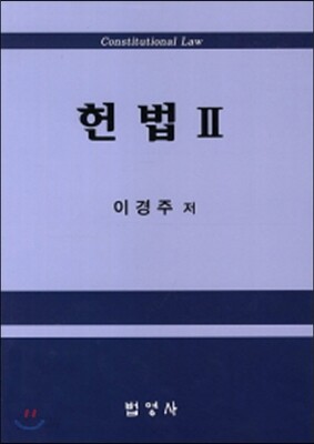 헌법 2