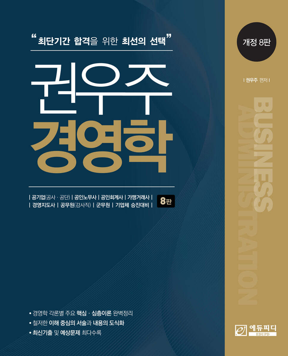 권우주 경영학