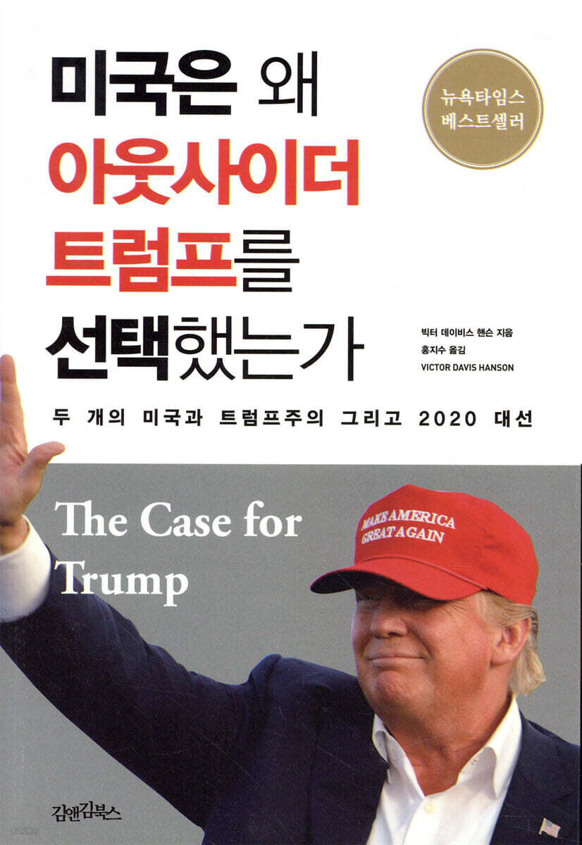 미국은 왜 아웃사이더 트럼프를 선택했는가