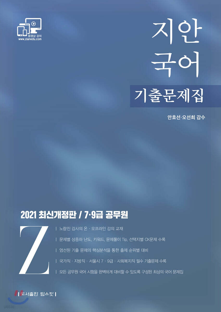 2021 지안국어 기출문제집