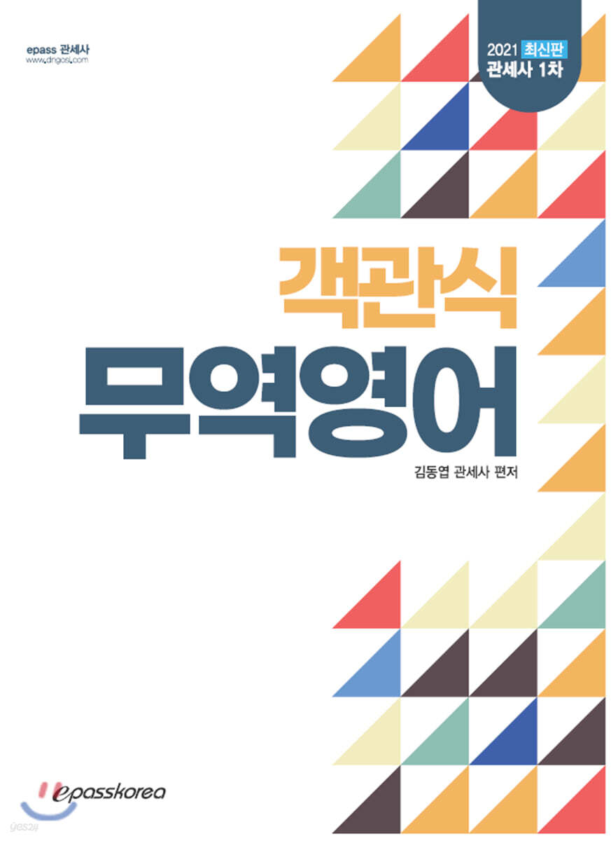 2021 객관식 무역영어