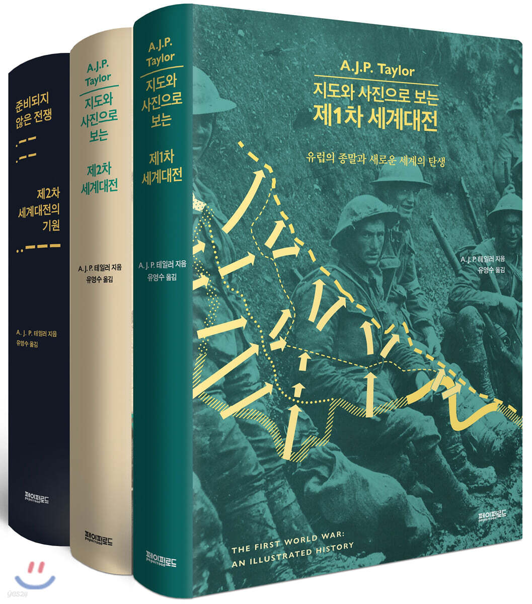 A.J.P. 테일러의 전쟁과 역사 시리즈
