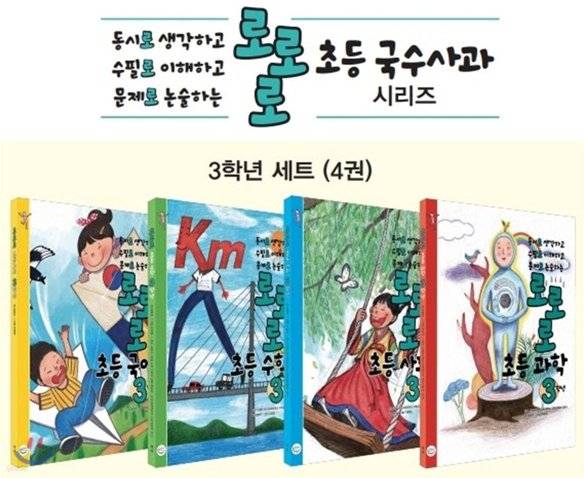 로로로 초등 국수사과 3학년 세트