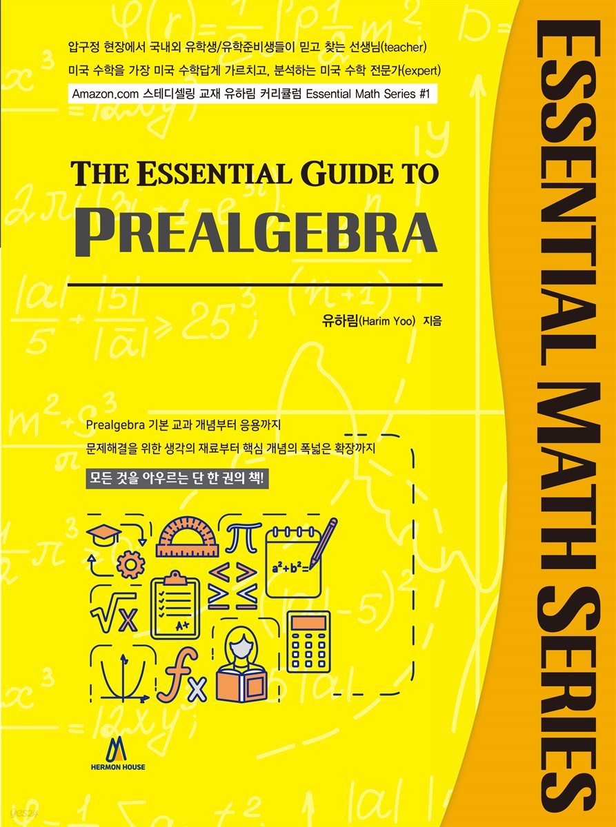 The Essential Guide to Prealgebra (개정판)