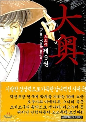 오오쿠 9