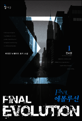 파이널에볼루션  1