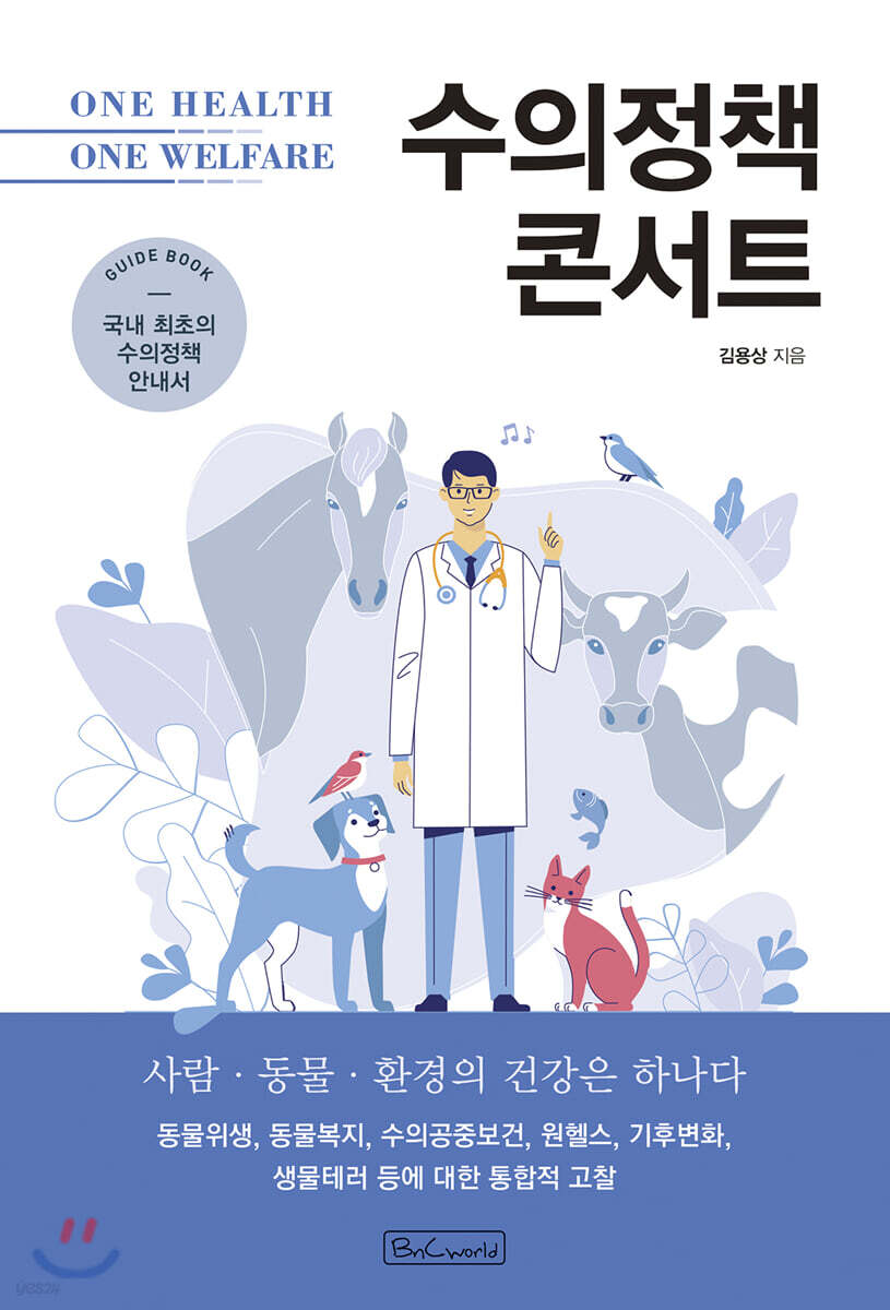 수의정책 콘서트