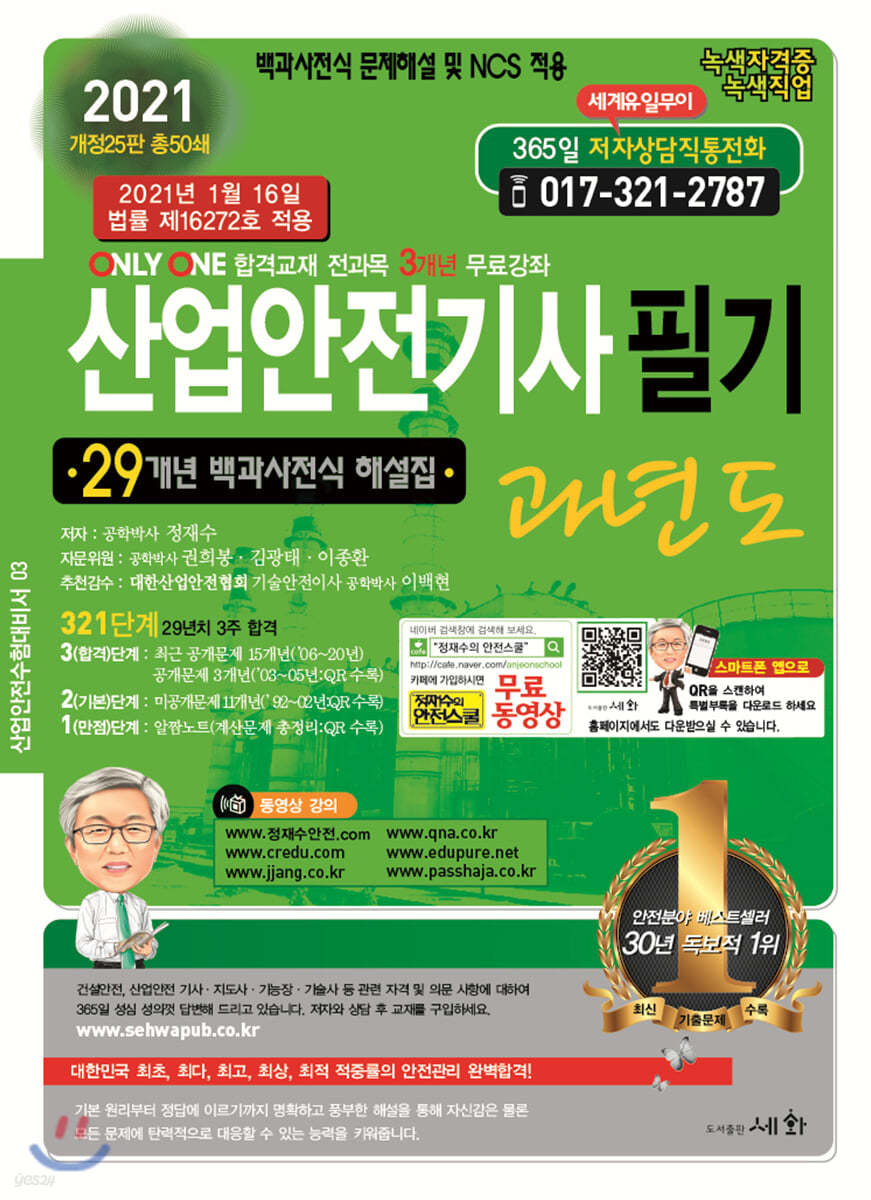 2021 산업안전기사필기 과년도