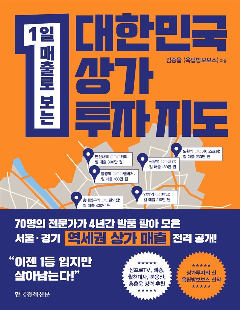 대한민국 상가투자 지도 커버 이미지